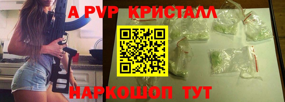 A-PVP Соль  Вход с VPN  Калуга 