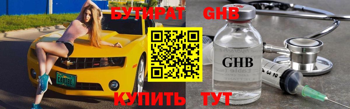 Калуга  Бутират GHB  Вход с VPN 
