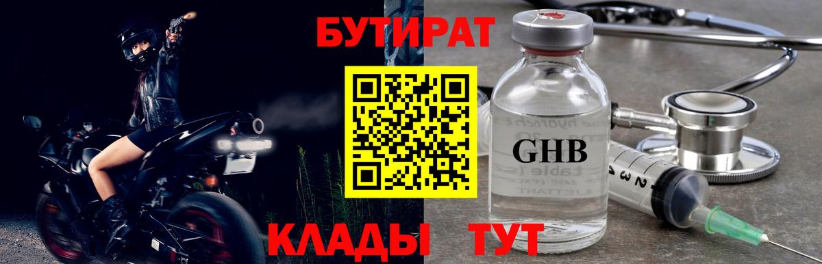 Бутират вода Калуга