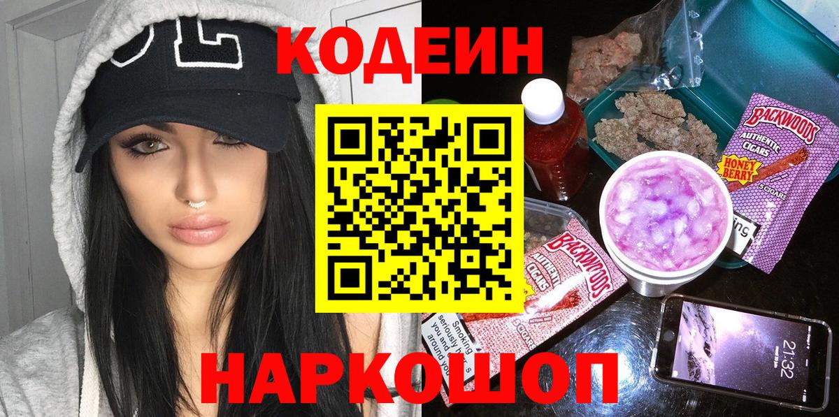 Калуга  Кодеиновый сироп Lean Purple Drank  Кодеин Purple Drank  Вход с VPN 
