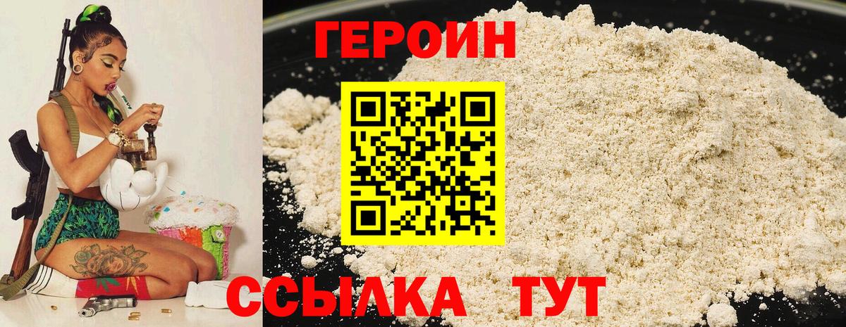 ГЕРОИН хмурый  Вход с VPN  Героин  Калуга 