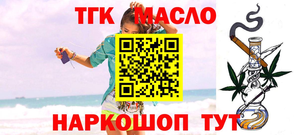 ТГК гашишное масло  Вход с VPN  купить наркоту  Калуга 