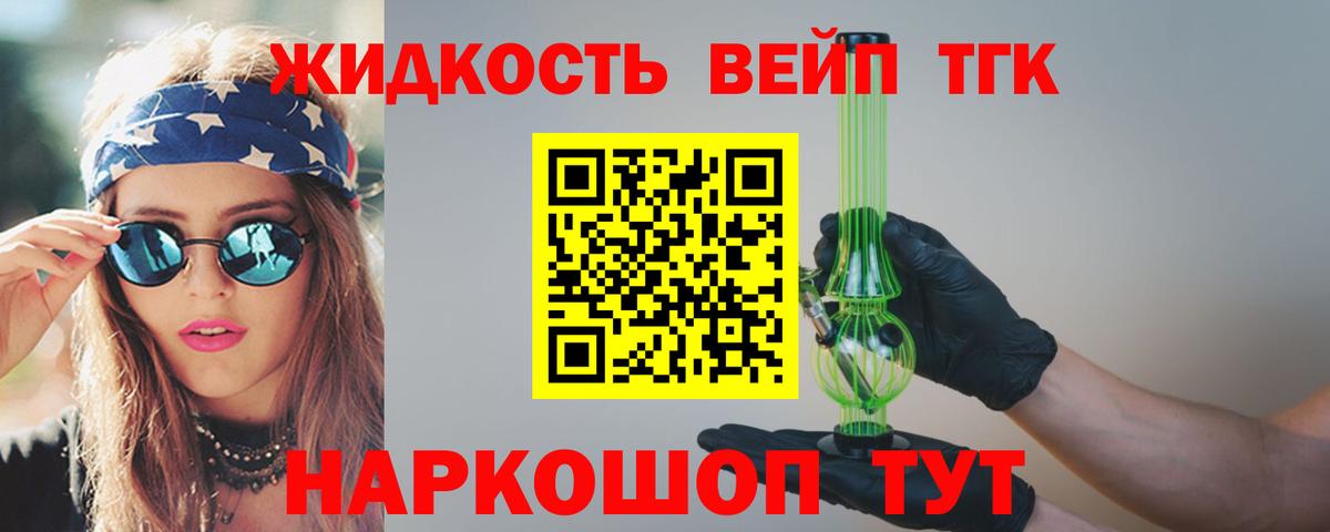Дистиллят ТГК вейп с тгк Калуга